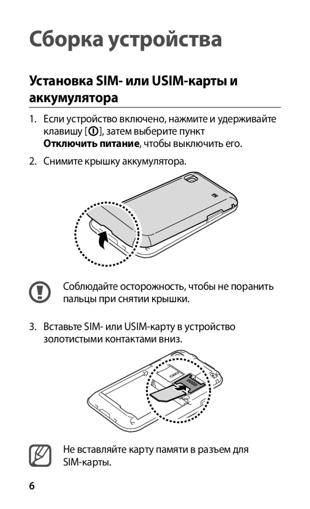 Samsung GT-I9000HKDSER, GT-I9000HKXSEB, GT-I9000HKASEB manual Сборка устройства, Установка SIM- или USIM-карты и аккумулятора 