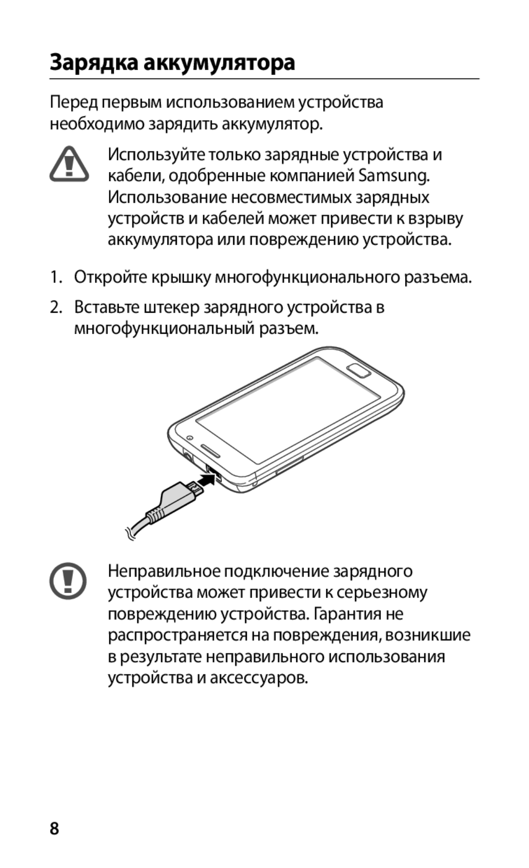 Samsung GT-I9000HKXSEB, GT-I9000HKASEB, GT-I9000HKYMTS, GT-I9000HKASER, GT-I9000HKYSER, GT-I9000HKXMTS Зарядка аккумулятора 