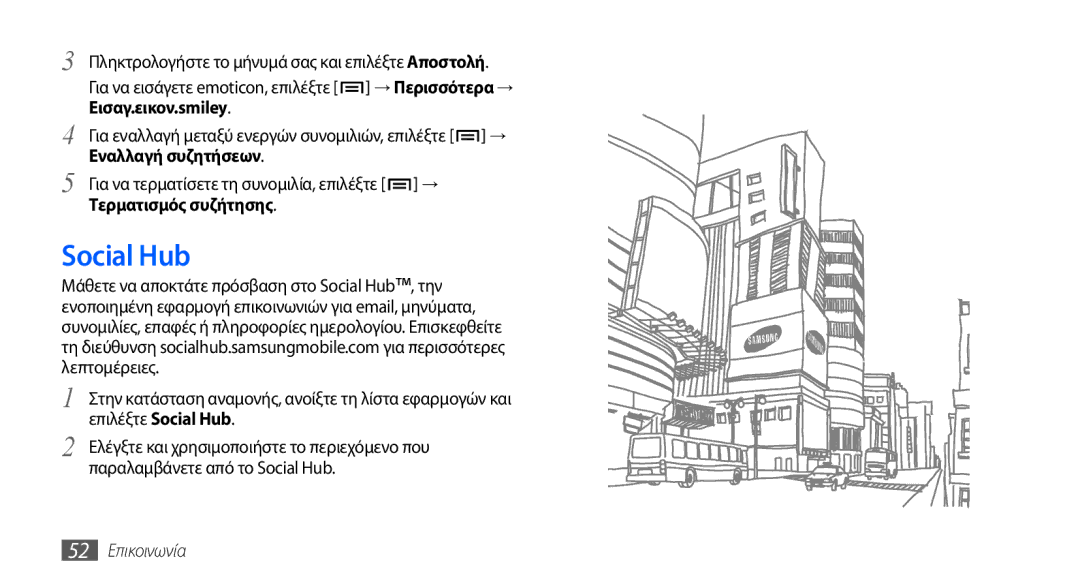 Samsung GT-I9000HKYCYO, GT-I9000RWYEUR, GT-I9000HKYEUR, GT-I9000HKDEUR, GT-I9000RWDCOS manual Social Hub, 52 Επικοινωνία 