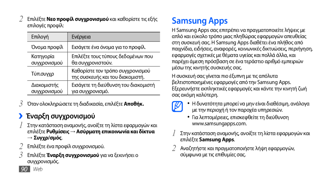 Samsung GT-I9000HKYCYO, GT-I9000RWYEUR, GT-I9000HKYEUR, GT-I9000HKDEUR manual Samsung Apps, ››Έναρξη συγχρονισμού, 90 Web 