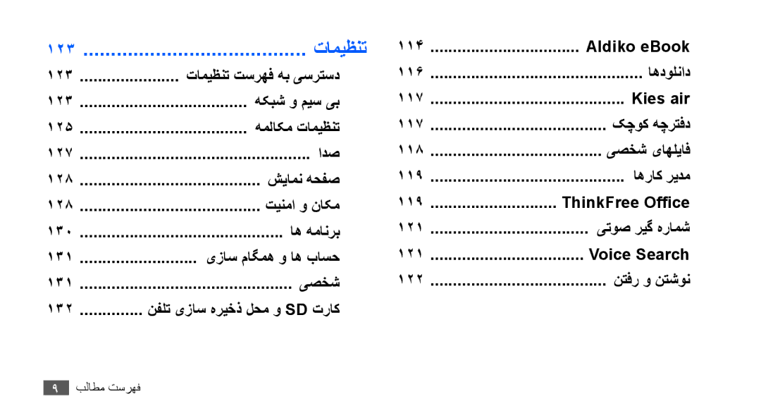 Samsung GT-I9001UWAJED, GT-I9001HKAXSG, GT-I9001RWAKSA, GT-I9001RWDAFR manual Aldiko eBook, یتوص ریگ هرامش, Voice Search 