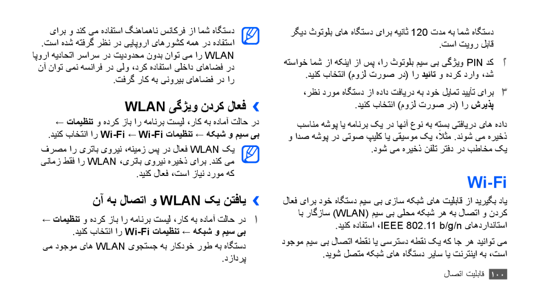 Samsung GT-I9001RWAKSA, GT-I9001HKAXSG, GT-I9001RWDAFR manual Wi-Fi, Wlan یگژیو ندرک لاعف››, نآ هب لاصتا و Wlan کی نتفای›› 