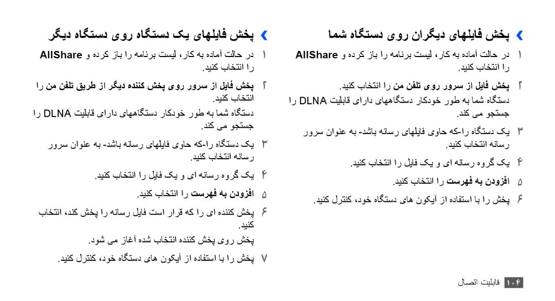 Samsung GT-I9001RWDKSA, GT-I9001HKAXSG manual رگيد هاگتسد یور هاگتسد کي یاهلياف شخپ››, امش هاگتسد یور نارگيد یاهلياف شخپ›› 