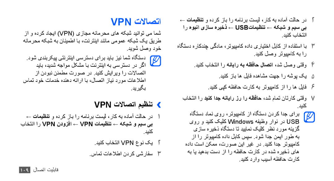 Samsung GT-I9001UWAJED, GT-I9001HKAXSG manual Vpn تلااصتا میظنت››, باختنا ار Vpn ندوزفا ← Vpn تامیظنت ← هکبش و میس یب 