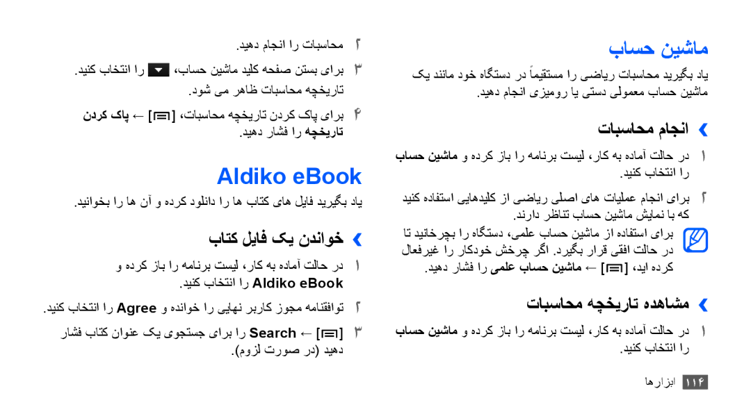 Samsung GT-I9001HKDAFR manual Aldiko eBook, باسح نيشام, باتک لیاف کی ندناوخ››, تابساحم ماجنا››, تابساحم هچخیرات هدهاشم›› 