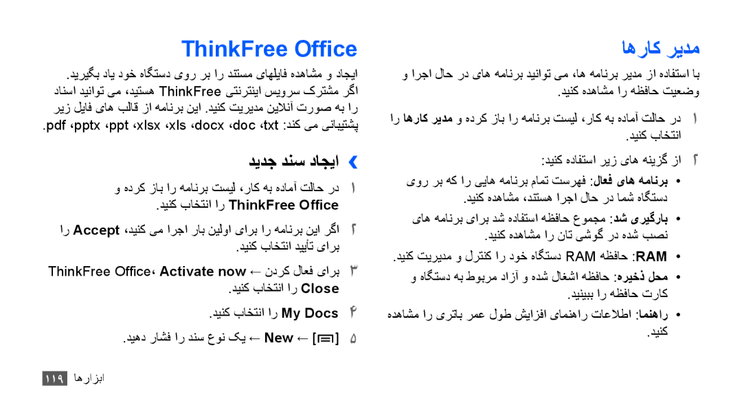 Samsung GT-I9001HKAKSA, GT-I9001HKAXSG, GT-I9001RWAKSA, GT-I9001RWDAFR manual ThinkFree Office, اهراک ريدم, ديدج دنس داجيا›› 