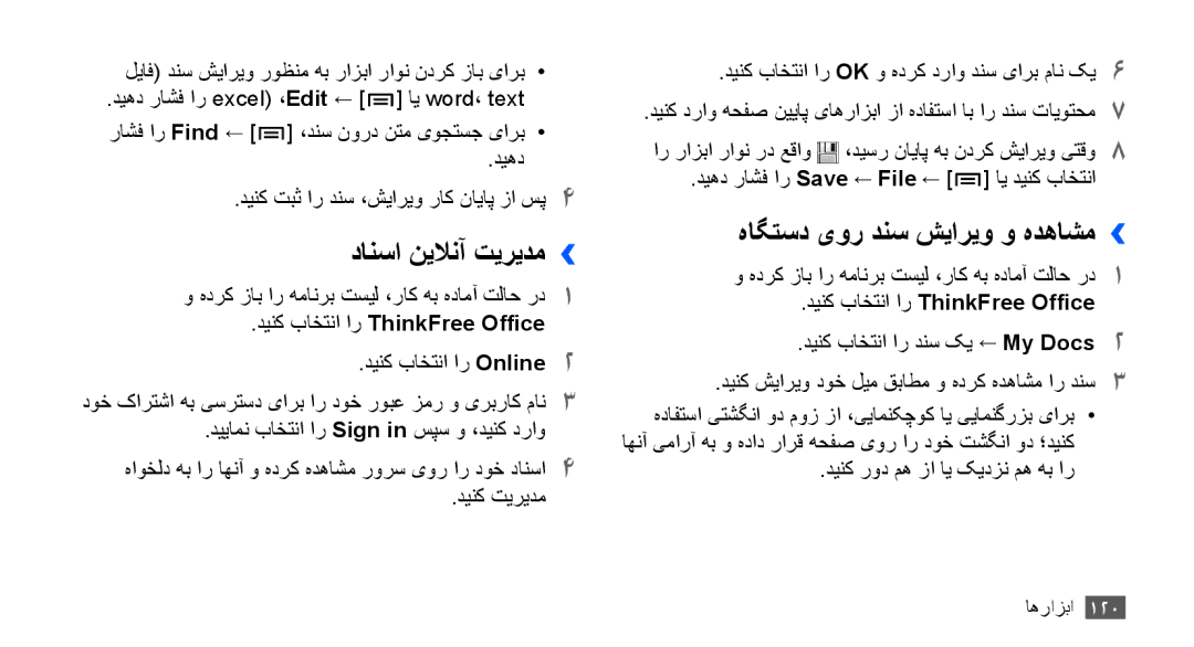 Samsung GT-I9001RWDTHR manual دانسا نيلانآ تيريدم››, هاگتسد یور دنس شياريو و هدهاشم››, دینک باختنا ار ThinkFree Office 