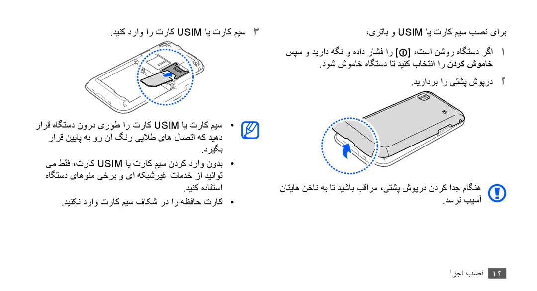 Samsung GT-I9001HKDXSG, GT-I9001HKAXSG, GT-I9001RWAKSA, GT-I9001RWDAFR, GT-I9001HKDSKZ, GT-I9001HKAJED, GT-I9001RWDKSA نصب اجزا 