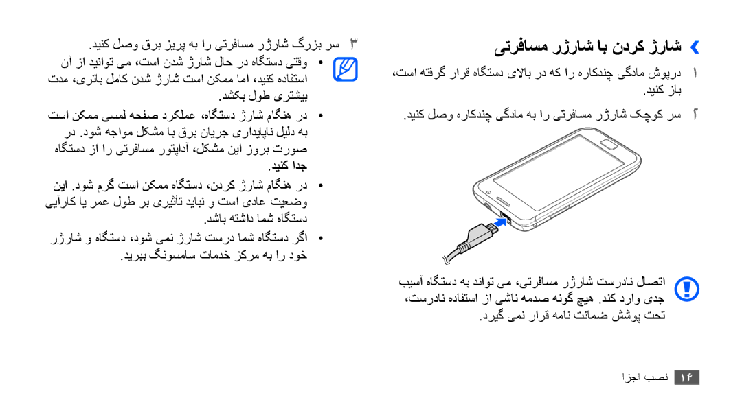 Samsung GT-I9001HKDAFR, GT-I9001HKAXSG, GT-I9001RWAKSA, GT-I9001RWDAFR, GT-I9001HKDSKZ manual یترفاسم رژراش اب ندرک ژراش›› 