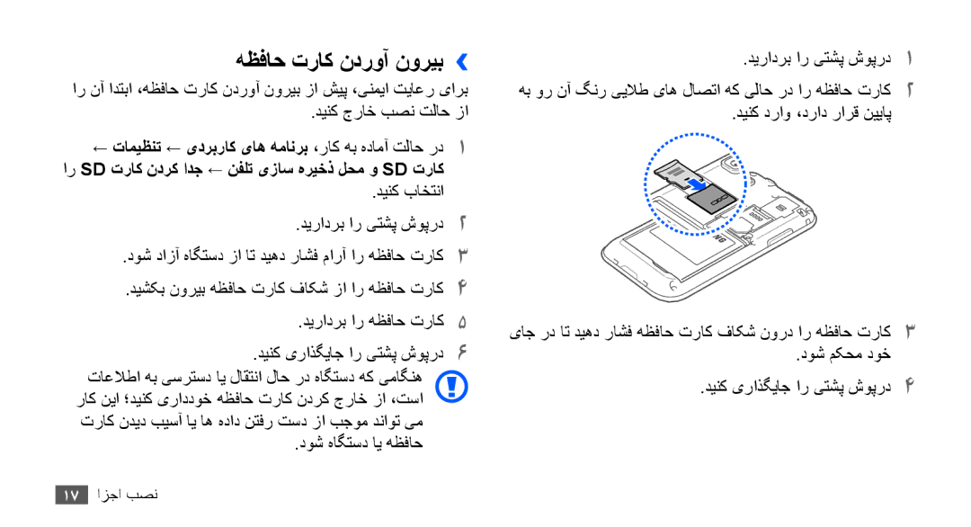 Samsung GT-I9001HKDTMC, GT-I9001HKAXSG, GT-I9001RWAKSA, GT-I9001RWDAFR, GT-I9001HKDSKZ manual هظفاح تراک ندروآ نوریب›› 