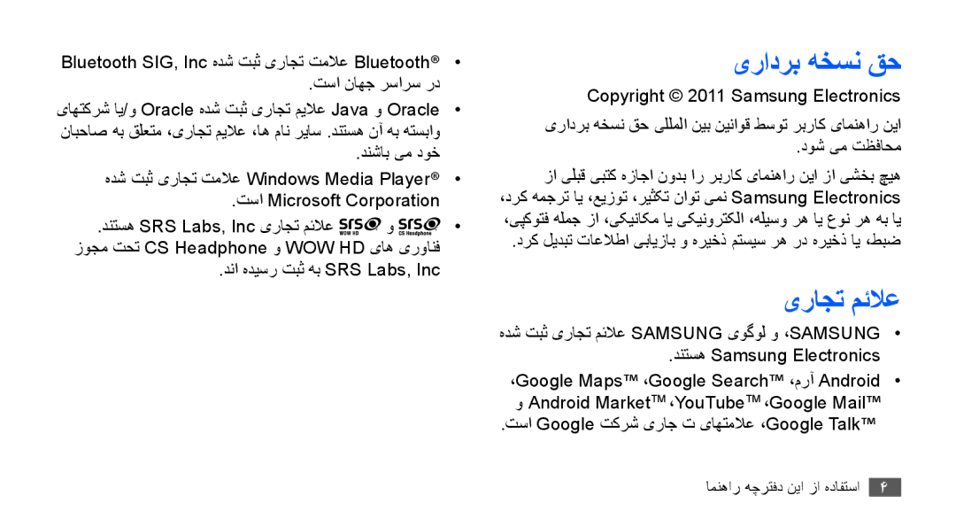 Samsung GT-I9001RWDKSA manual یرادرب هخسن قح, یراجت مئلاع, درک لیدبت تاعلاطا یبایزاب و هریخذ متسیس ره رد هریخذ ای ،طبض 