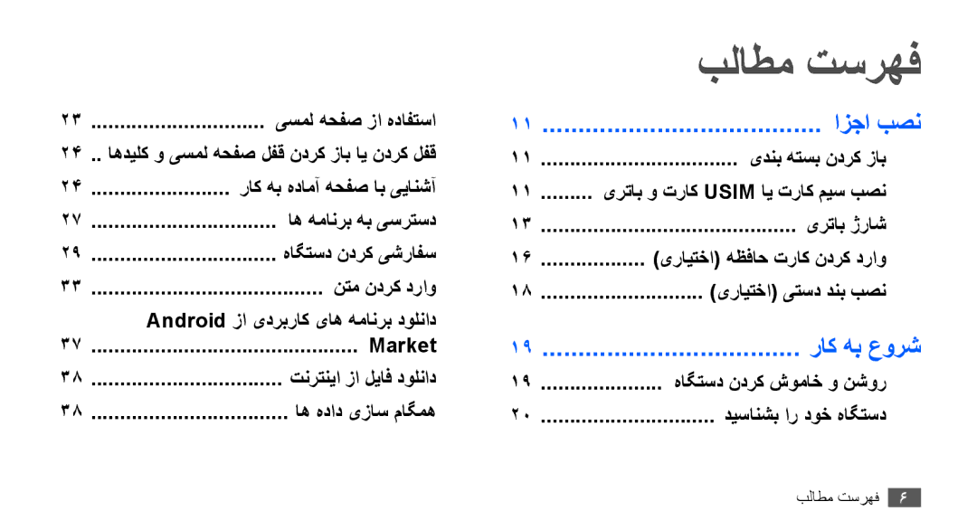 Samsung GT-I9001RWDXSG manual بلاطم تسرهف, اهدیلک و یسمل هحفص لفق ندرک زاب ای ندرک لفق, راک هب هدامآ هحفص اب ییانشآ 