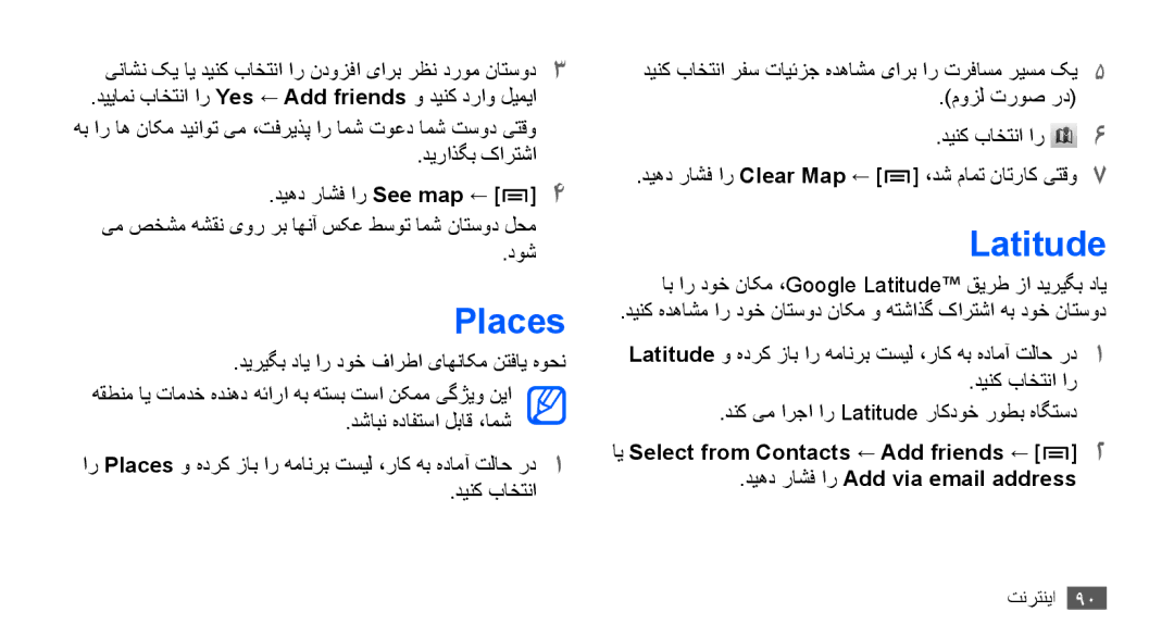 Samsung GT-I9001HKDKSA, GT-I9001HKAXSG manual Places, دینک باختنا ار دنک یم ارجا ار Latitude راکدوخ روطب هاگتسد 