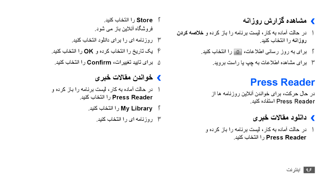 Samsung GT-I9001RWDJED, GT-I9001HKAXSG Press Reader, یربخ تلااقم ندناوخ››, هنازور شرازگ هدهاشم››, یربخ تلااقم دولناد›› 