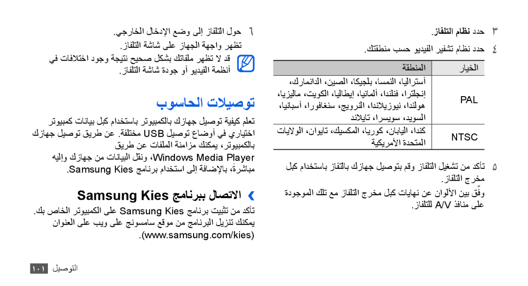 Samsung GT-I9001RWDAFR, GT-I9001HKAXSG بوساحلا تلايصوت, Samsung Kies جمانربب لاصتلاا››, كتقطنم بسح ويديفلا ريفشت ماظن ددح 