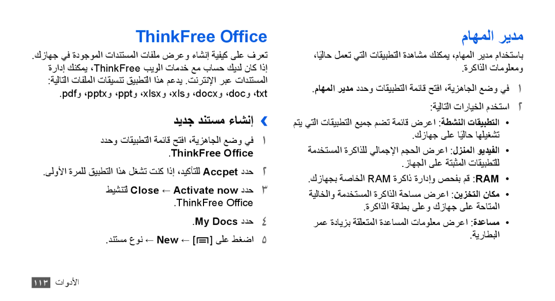 Samsung GT-I9001HKAAFR, GT-I9001HKAXSG, GT-I9001RWAKSA manual ThinkFree Office, ماهملا ريدم, ديدج دنتسم ءاشنإ››, My Docs ددح4 