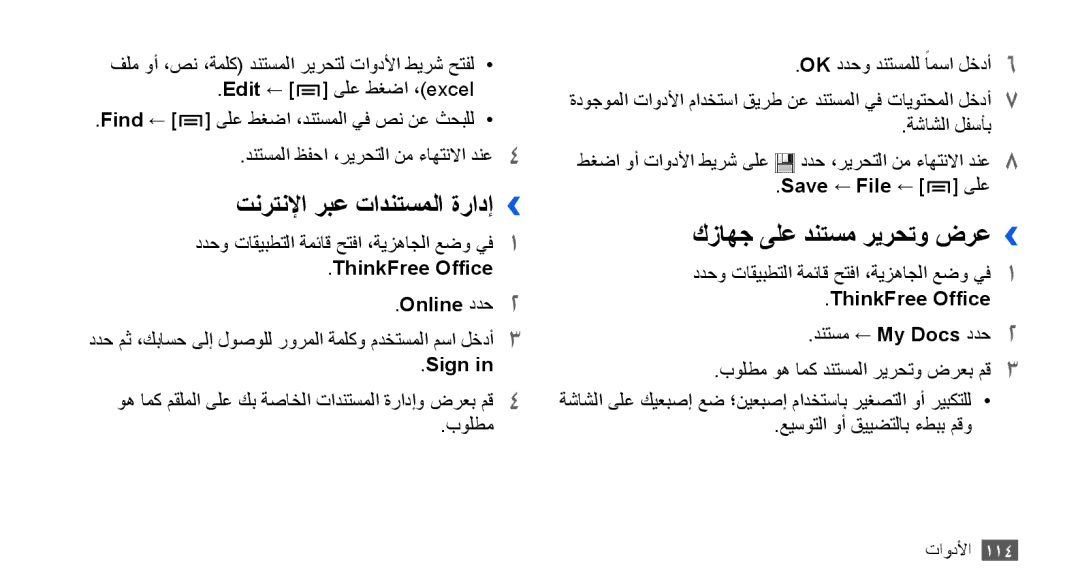 Samsung GT-I9001HKDAFR manual تنرتنلإا ربع تادنتسملا ةرادإ››, كزاهج ىلع دنتسم ريرحتو ضرع››, Sign, Save ← File ← ىلع 