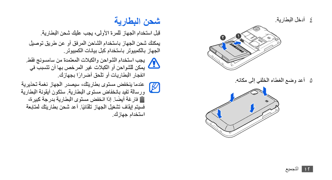 Samsung GT-I9001HKDXSG, GT-I9001HKAXSG, GT-I9001RWAKSA, GT-I9001RWDAFR, GT-I9001HKDSKZ manual ةيراطبلا نحش, كزاهج مادختسا 