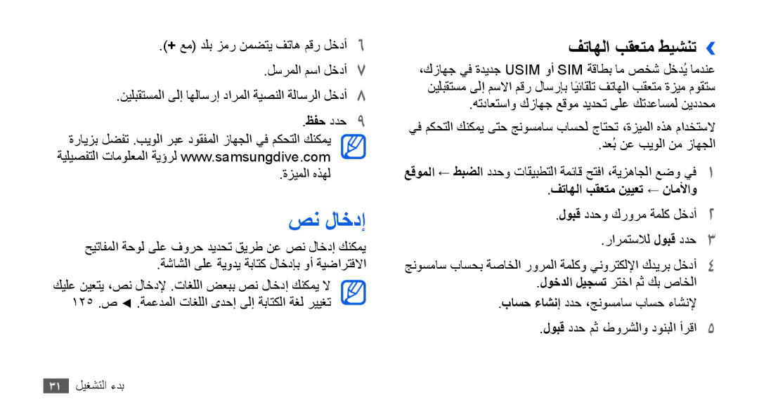 Samsung GT-I9001RWDXSG manual صن لاخدإ, فتاهلا بقعتم طيشنت››, فتاهلا بقعتم نييعت ← ناملأاو, لوبق ددحو كرورم ةملك لخدأ2 