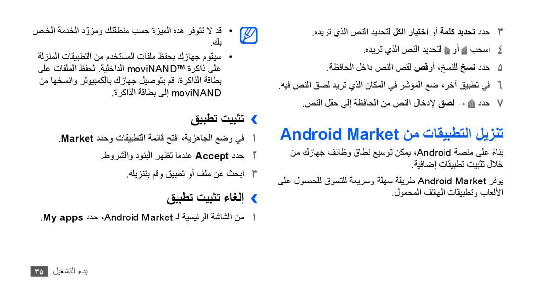 Samsung GT-I9001HKDJED, GT-I9001HKAXSG manual Android Market نم تاقيبطتلا ليزنت, قيبطت تيبثت››, قيبطت تيبثت ءاغلإ›› 