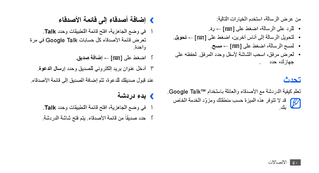 Samsung GT-I9001RWAKSA, GT-I9001HKAXSG, GT-I9001RWDAFR, GT-I9001HKDSKZ ثدحت, ءاقدصلأا ةمئاق ىلإ ءاقدصأ ةفاضإ››, ةشدرد ءدب›› 