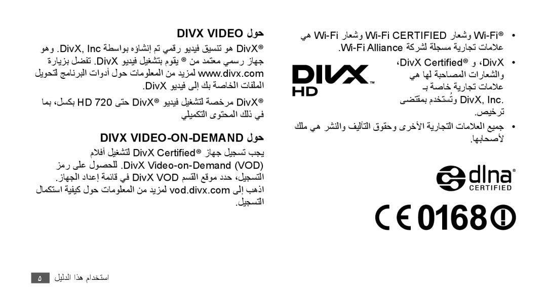 Samsung GT-I9001UWAKSA, GT-I9001HKAXSG, GT-I9001RWAKSA, GT-I9001RWDAFR manual Divx Video لوح, DivX ويديف ىلإ كب ةصاخلا تافلملا 