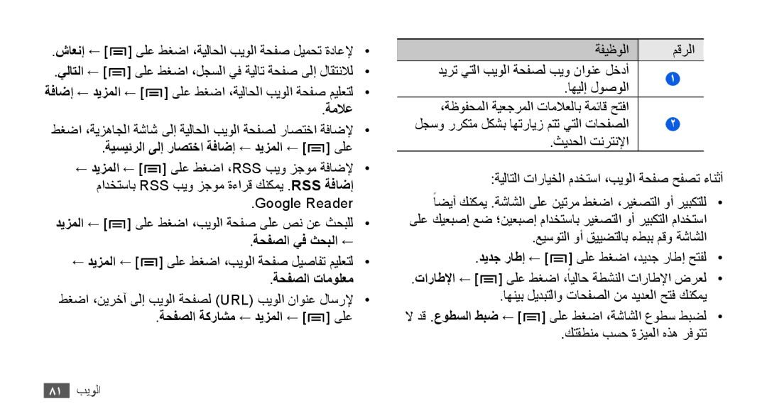 Samsung GT-I9001RWDXSG, GT-I9001HKAXSG ةملاع, ةيسيئرلا ىلإ راصتخا ةفاضإ ← ديزملا ← ىلع, ةحفصلا يف ثحبلا ←, ةحفصلا تامولعم 