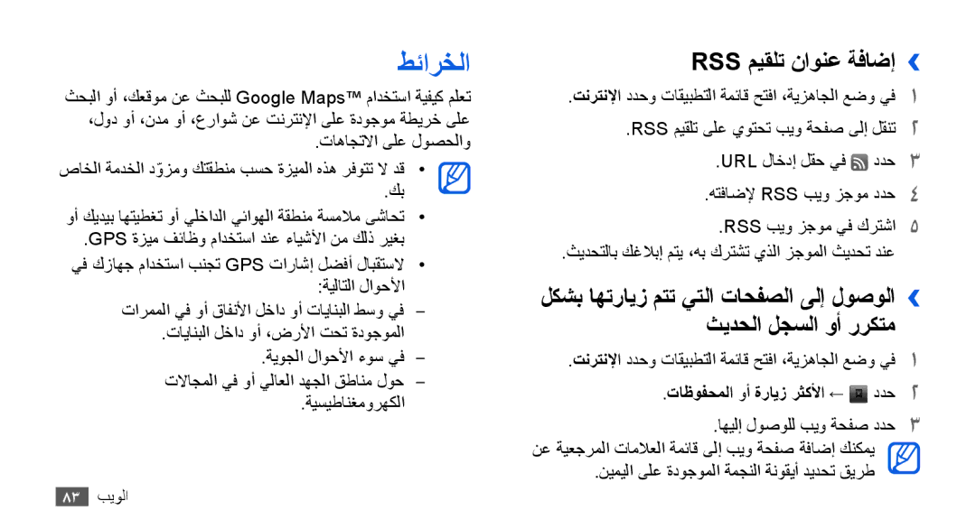 Samsung GT-I9001UWDKSA, GT-I9001HKAXSG, GT-I9001RWAKSA طئارخلا, Rss ميقلت ناونع ةفاضإ››, تاظوفحملا وأ ةرايز رثكلأا ← ددح2 