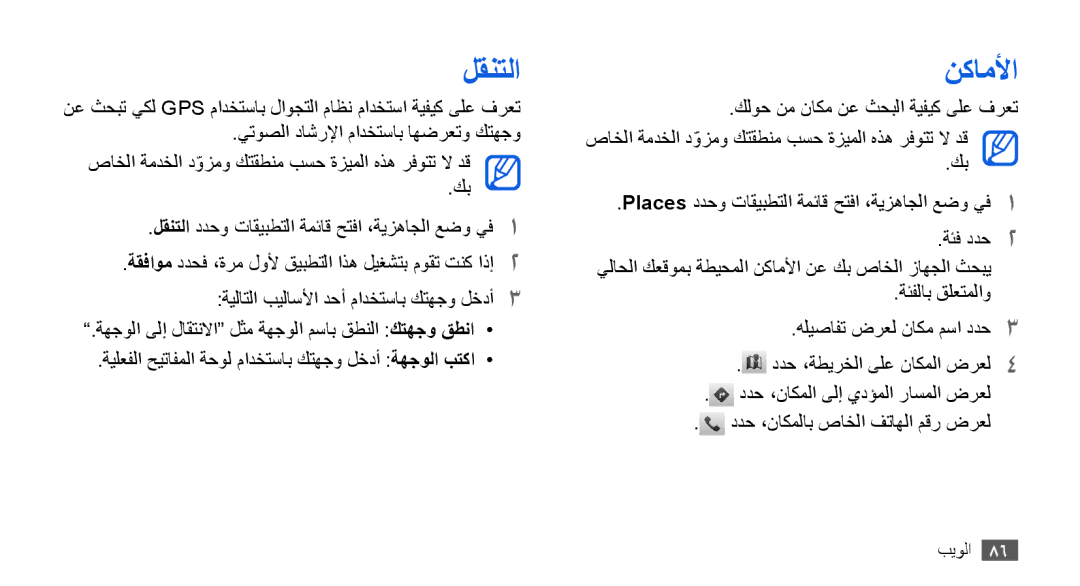 Samsung GT-I9001RWAJED, GT-I9001HKAXSG, GT-I9001RWAKSA, GT-I9001RWDAFR, GT-I9001HKDSKZ, GT-I9001HKAJED manual لقنتلا, نكاملأا 