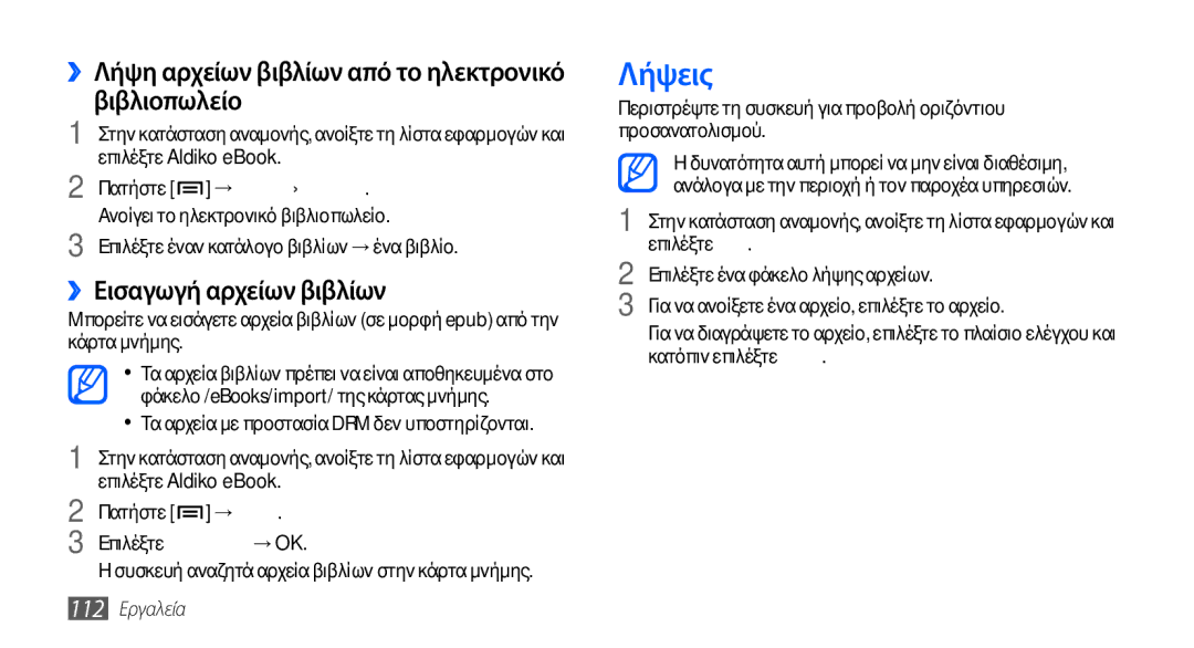 Samsung GT-I9001HKDEUR manual Λήψεις, ››Λήψη αρχείων βιβλίων από το ηλεκτρονικό βιβλιοπωλείο, ››Εισαγωγή αρχείων βιβλίων 