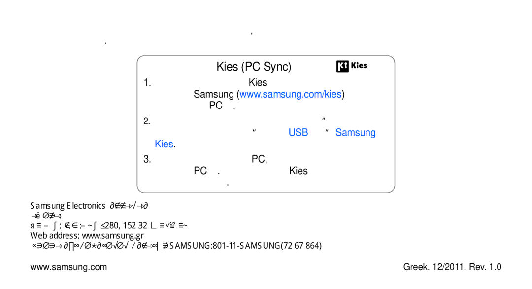 Samsung GT-I9001RWDEUR, GT-I9001HKDEUR, GT-I9001HKDCYO, GT-I9001HKDCOS manual Για να εγκαταστήσετε το Kies PC Sync 