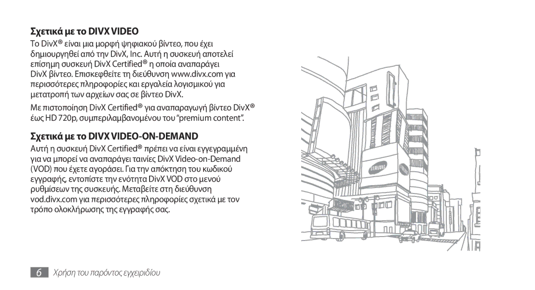 Samsung GT-I9001RWDEUR, GT-I9001HKDEUR, GT-I9001HKDCYO manual Σχετικά με το Divx Video, Σχετικά με το Divx VIDEO-ON-DEMAND 