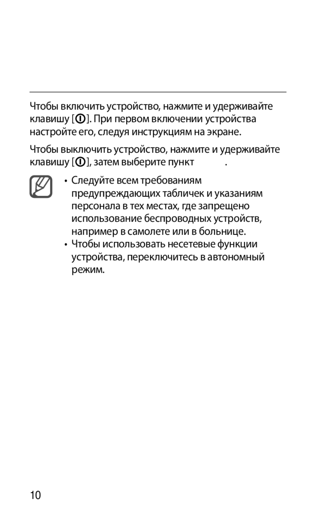 Samsung GT-I9001HKDSEB, GT-I9001HKDSER manual Начало работы, Включение и выключение устройства 