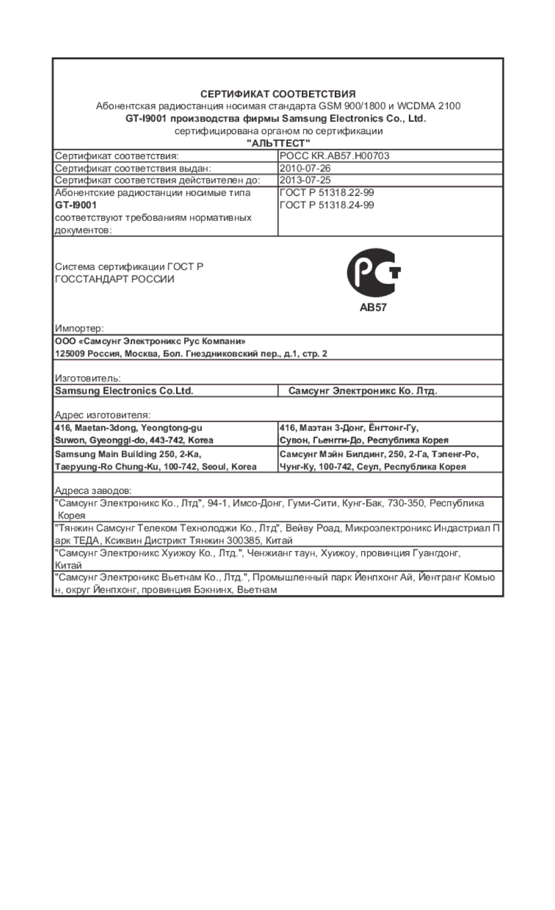 Samsung GT-I9001HKDSER, GT-I9001HKDSEB manual AB57 