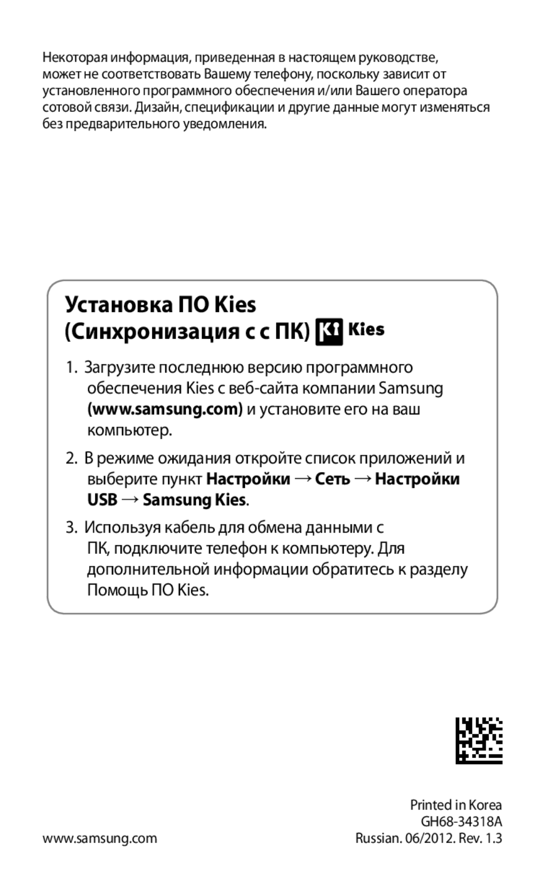 Samsung GT-I9001HKDSEB, GT-I9001HKDSER manual Установка ПО Kies Синхронизация с c ПК 