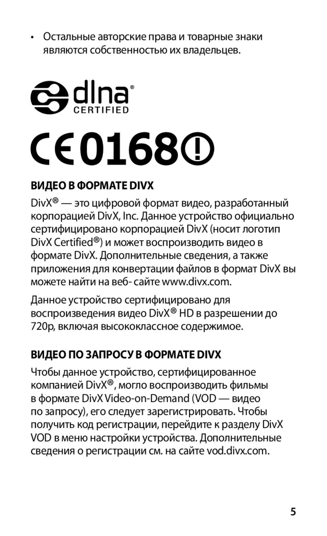 Samsung GT-I9001HKDSER, GT-I9001HKDSEB manual Видео В Формате Divx 