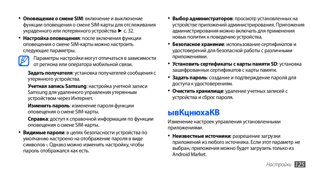 Samsung GT-I9001UWASER, GT-I9001HKDSEB, GT-I9001RWDSER, GT-I9001HKASER, GT-I9001HKDSER, GT-I9001UWDSER manual Приложения 