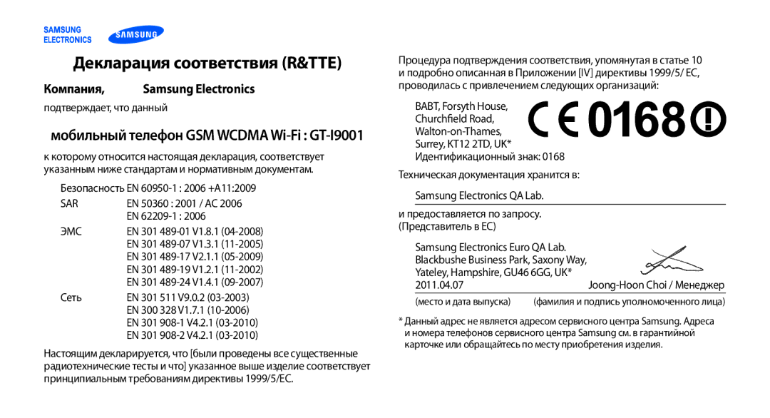 Samsung GT-I9001UWASER, GT-I9001HKDSEB Декларация соответствия R&TTE, Компания, Мобильный телефон GSM Wcdma Wi-Fi GT-I9001 