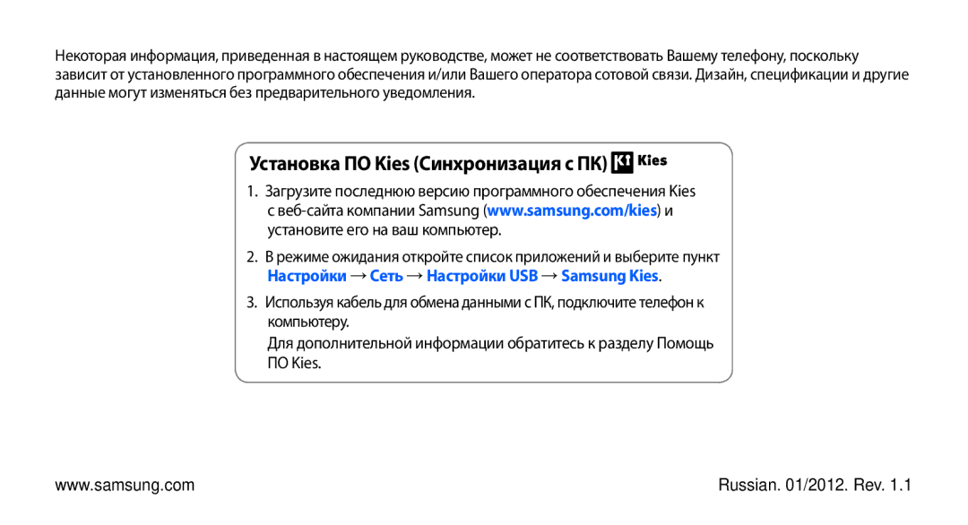 Samsung GT-I9001HKDSEB, GT-I9001RWDSER, GT-I9001HKASER, GT-I9001HKDSER, GT-I9001UWDSER Установка ПО Kies Синхронизация c ПК 
