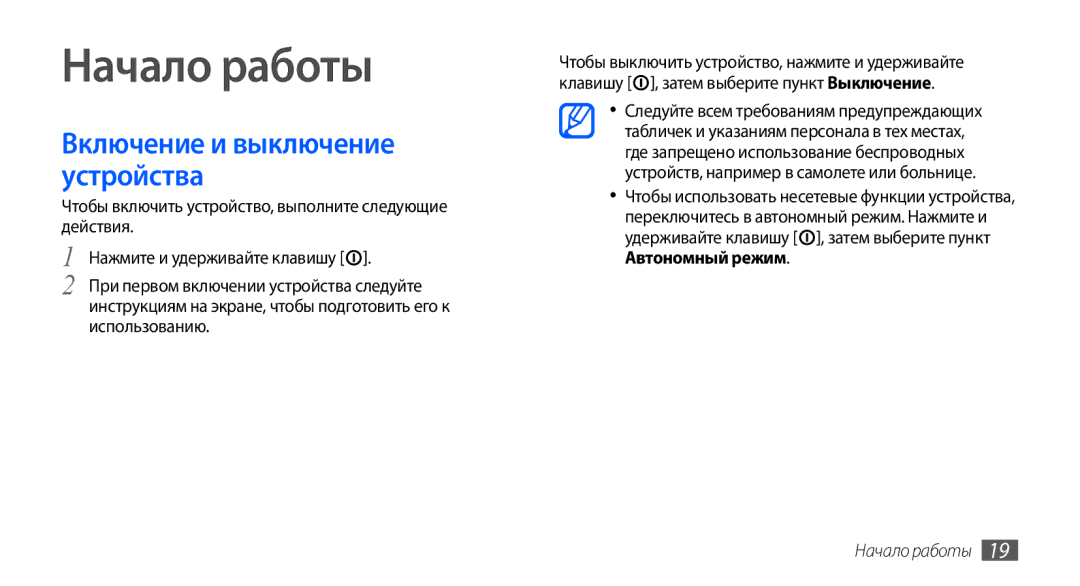 Samsung GT-I9001RWASER, GT-I9001HKDSEB, GT-I9001RWDSER, GT-I9001HKASER, GT-I9001HKDSER, GT-I9001UWDSER manual Начало работы 