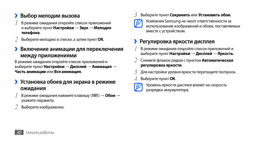 Samsung GT-I9001HKASER manual ››Выбор мелодии вызова, ››Установка обоев для экрана в режиме ожидания, 30 Начало работы 