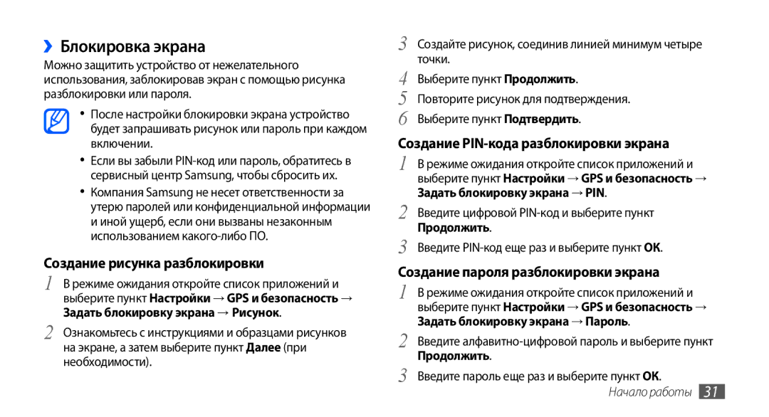 Samsung GT-I9001HKDSER manual ››Блокировка экрана, Создание рисунка разблокировки, Создание PIN-кода разблокировки экрана 