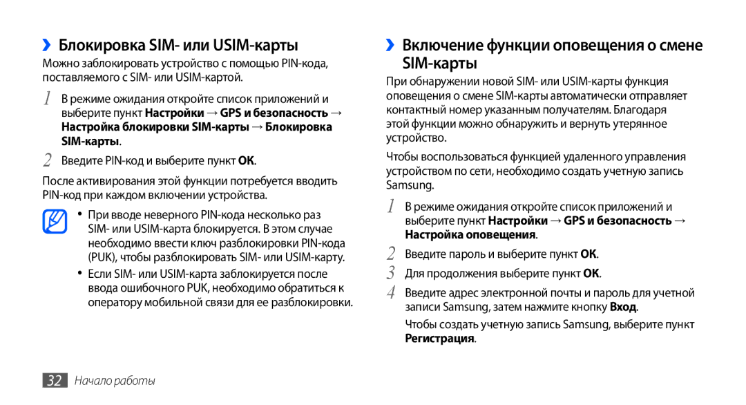 Samsung GT-I9001UWDSER manual ››Блокировка SIM- или USIM-карты, Введите PIN-код и выберите пункт ОК, 32 Начало работы 