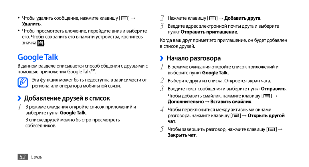 Samsung GT-I9001HKDSER, GT-I9001HKDSEB, GT-I9001RWDSER manual Google Talk, ››Добавление друзей в список, ››Начало разговора 
