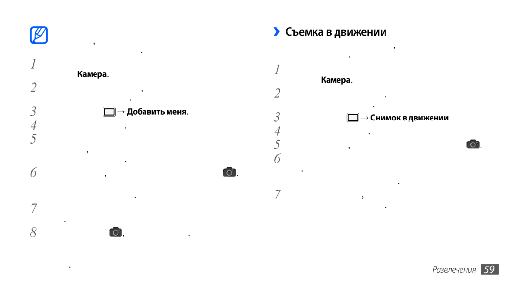 Samsung GT-I9001HKDSER, GT-I9001HKDSEB, GT-I9001RWDSER manual ››Съемка в движении, Выберите пункт → Снимок в движении 