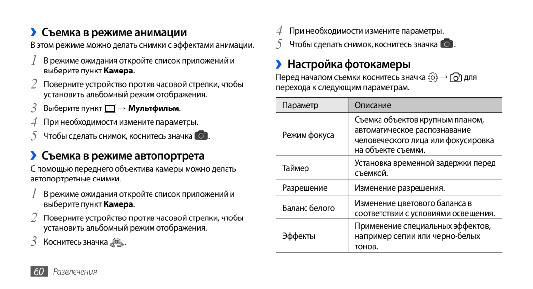 Samsung GT-I9001UWDSER ››Съемка в режиме анимации, ››Съемка в режиме автопортрета, ››Настройка фотокамеры, → Мультфильм 