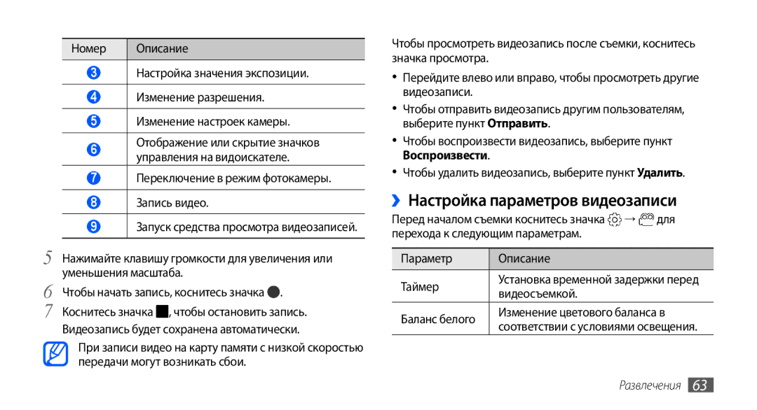 Samsung GT-I9001HKDSEB, GT-I9001RWDSER ››Настройка параметров видеозаписи, Переключение в режим фотокамеры Запись видео 