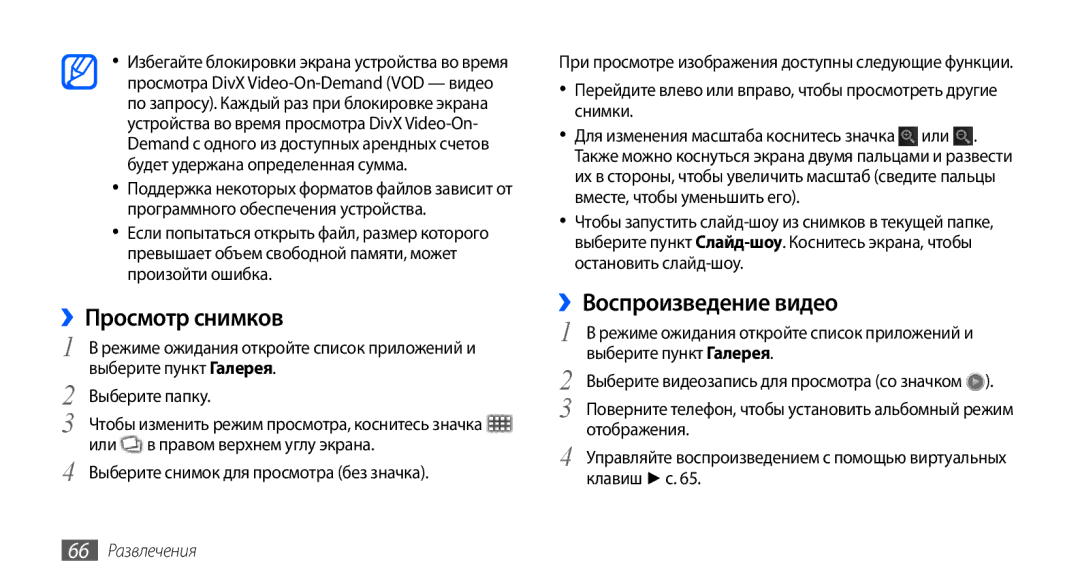 Samsung GT-I9001HKDSER manual ››Просмотр снимков, ››Воспроизведение видео, Выберите снимок для просмотра без значка 