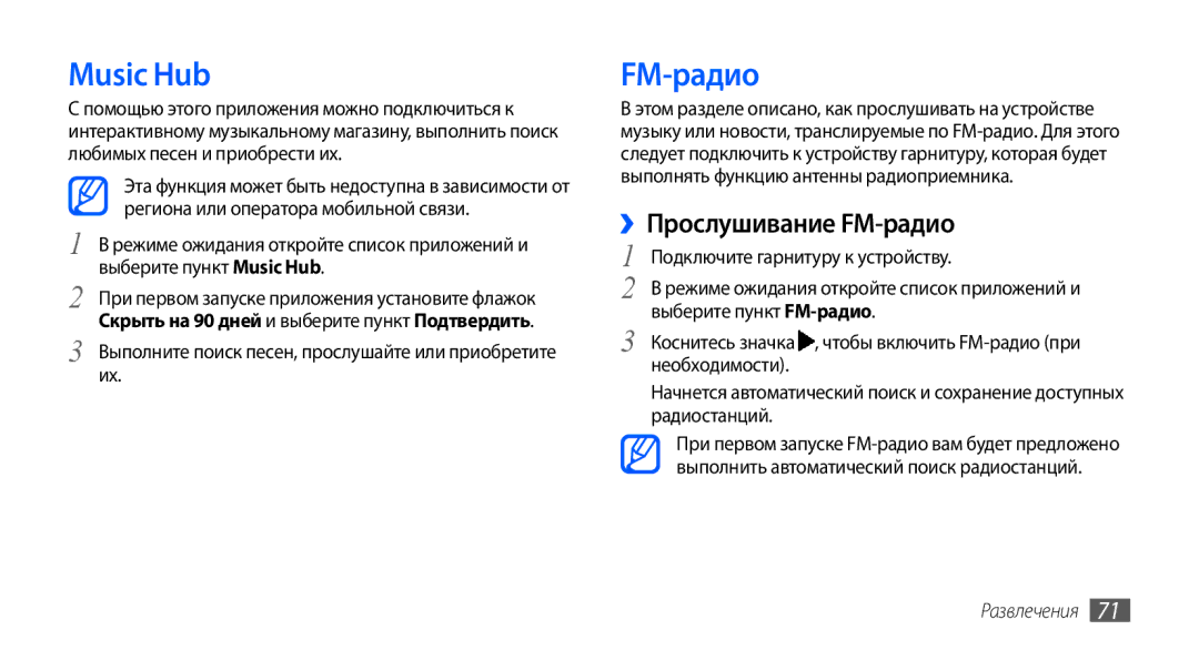 Samsung GT-I9001RWDSER, GT-I9001HKDSEB, GT-I9001HKASER, GT-I9001HKDSER manual Music Hub, ››Прослушивание FM-радио 