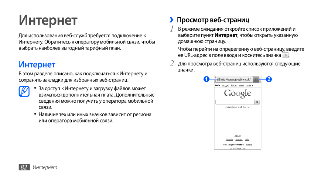 Samsung GT-I9001RWASER manual Интернет, ››Просмотр веб-страниц, Для просмотра веб-страниц используются следующие значки 